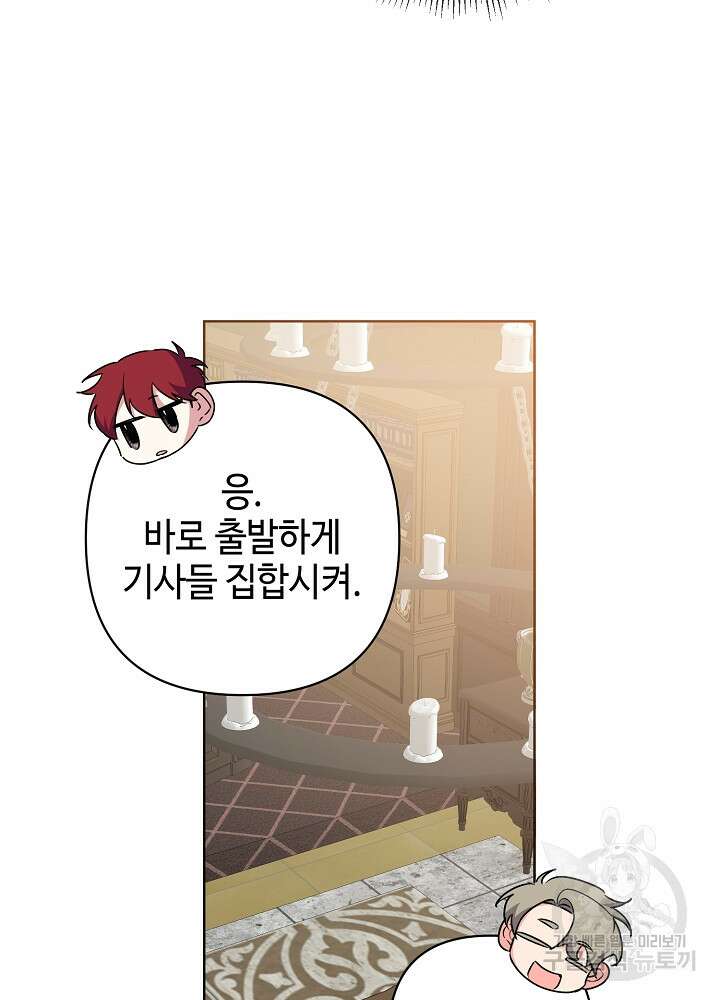 애들이 달라졌어요 30화 13