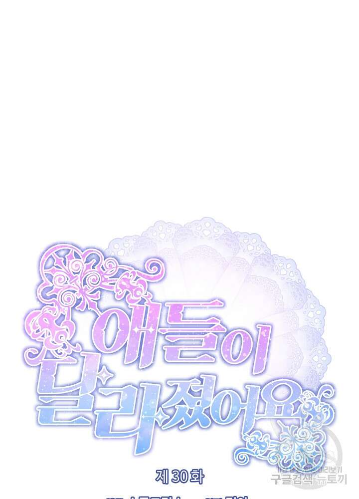 애들이 달라졌어요 30화 15