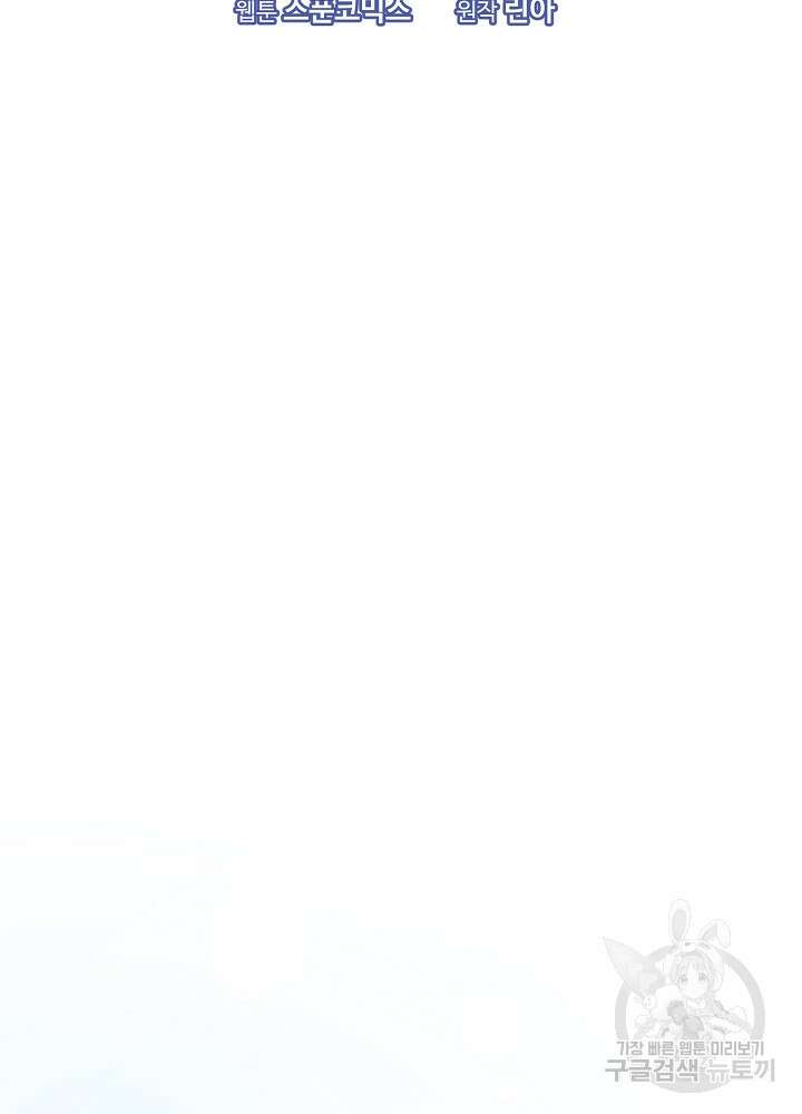 애들이 달라졌어요 30화 16