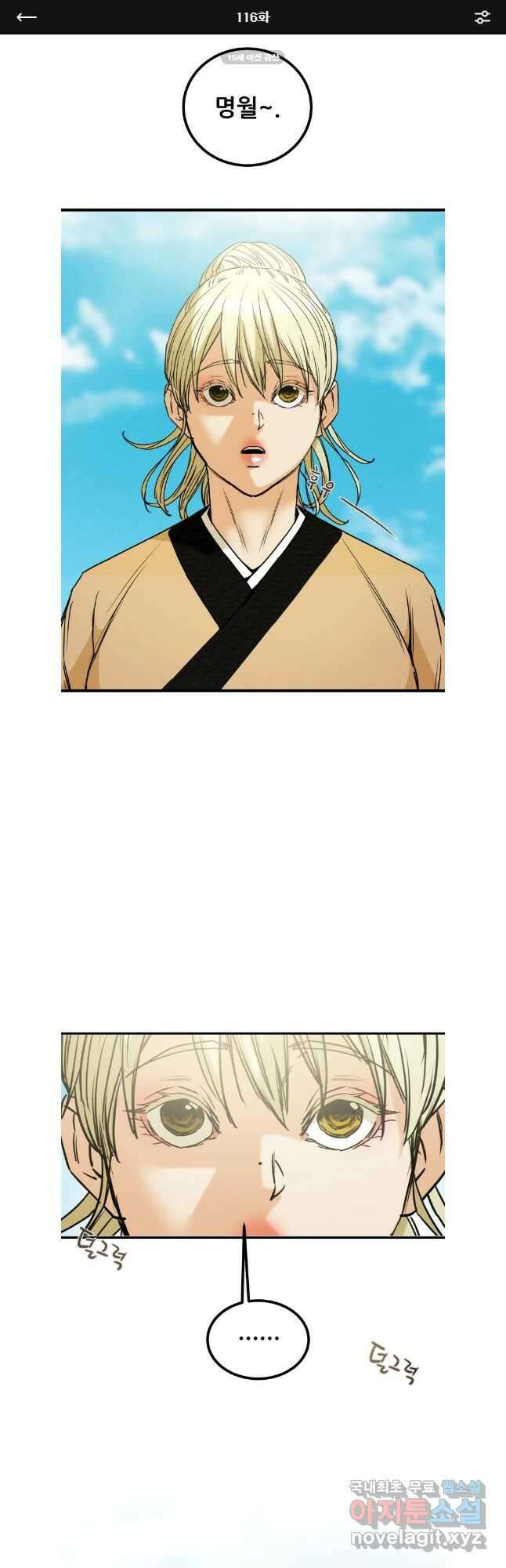 천광명월 116화 1