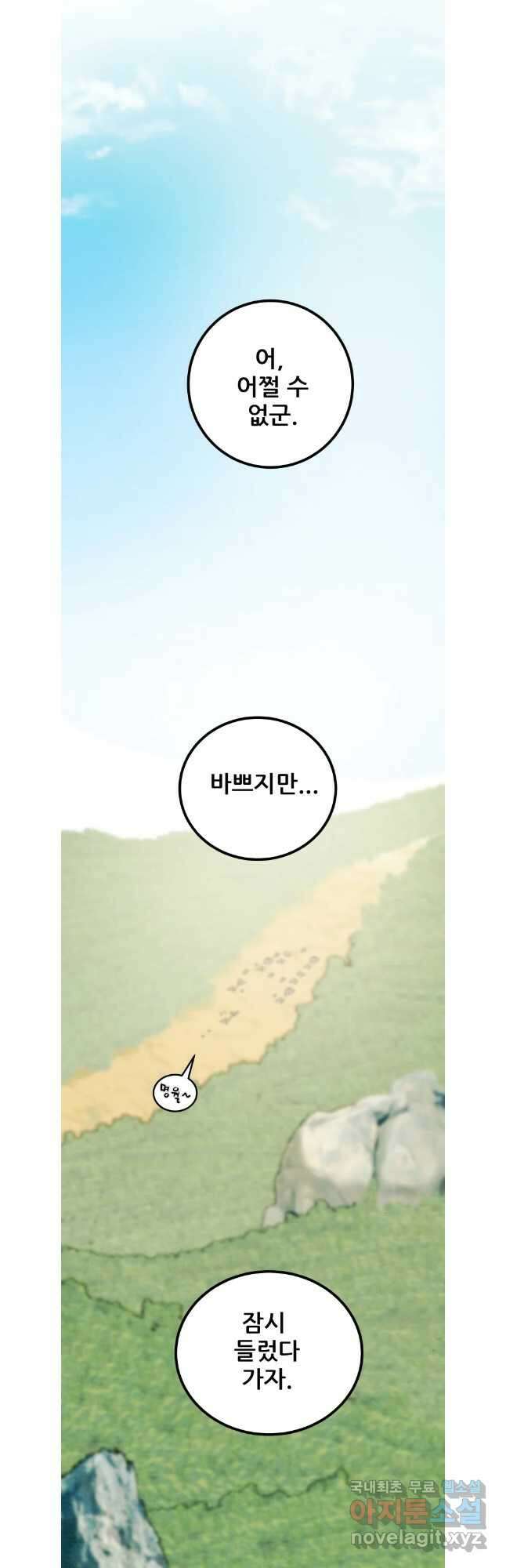 천광명월 116화 2