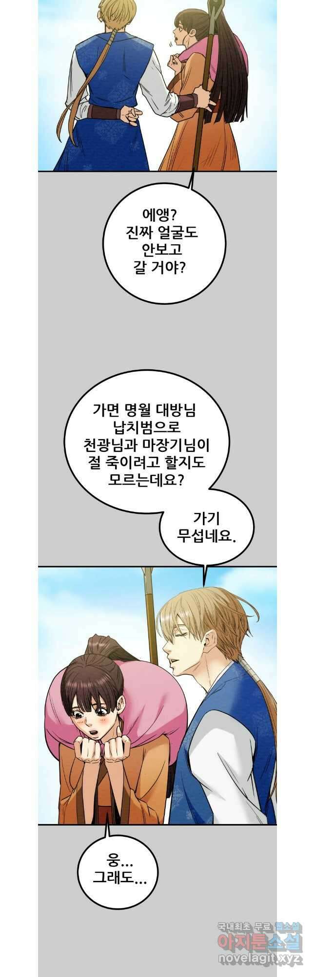 천광명월 116화 5