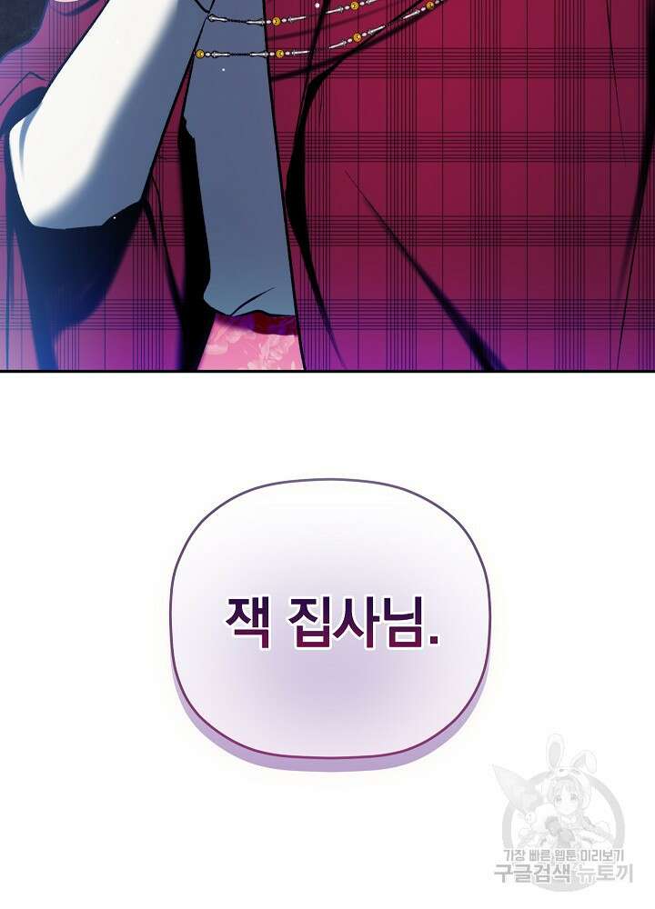 폭군의 흑화를 막는 법 87화 5