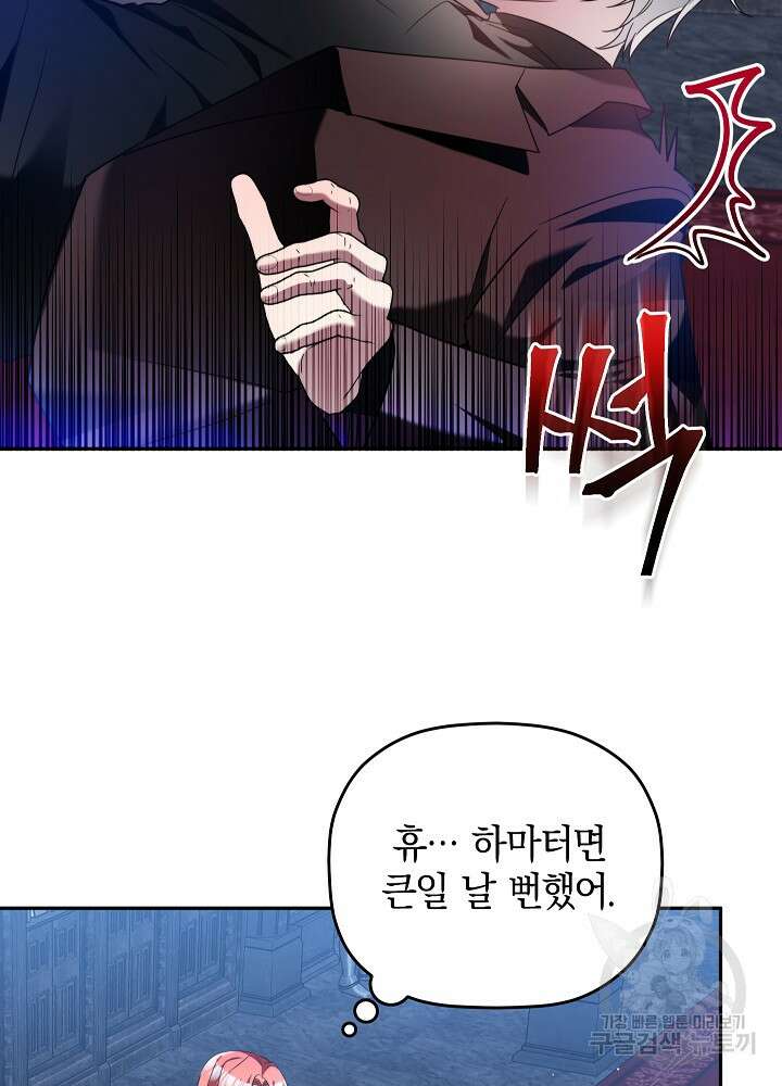 폭군의 흑화를 막는 법 87화 8