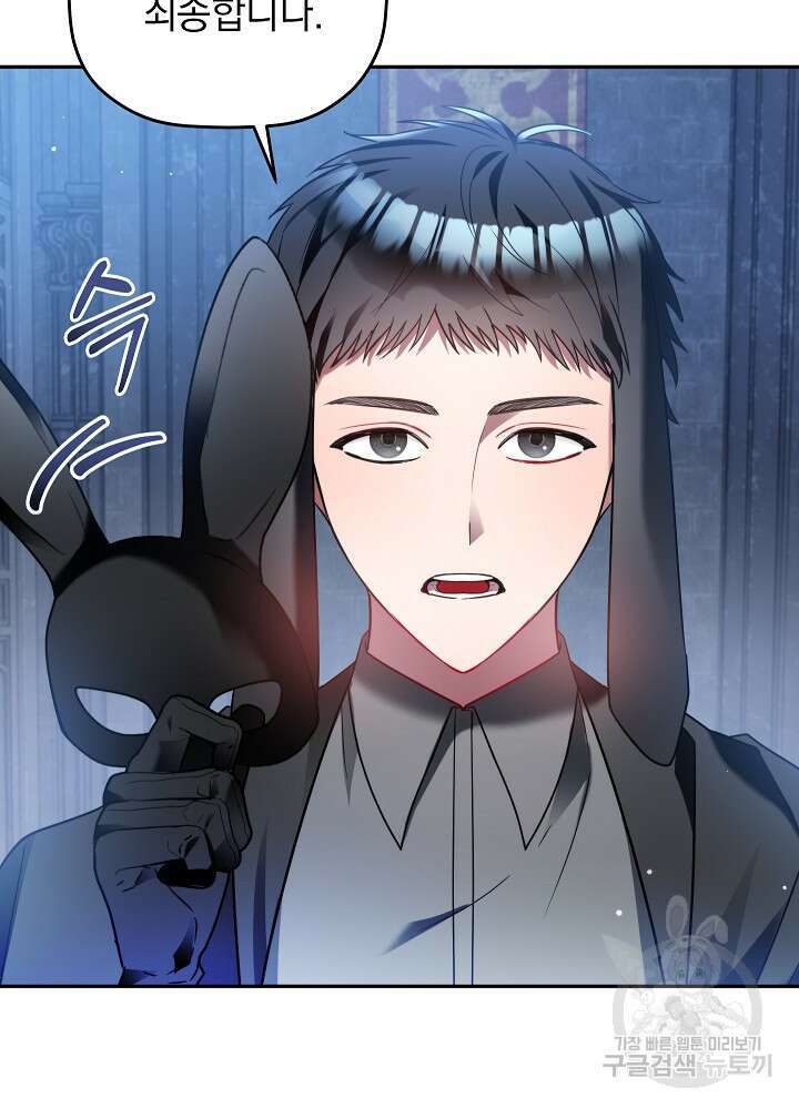 폭군의 흑화를 막는 법 87화 10