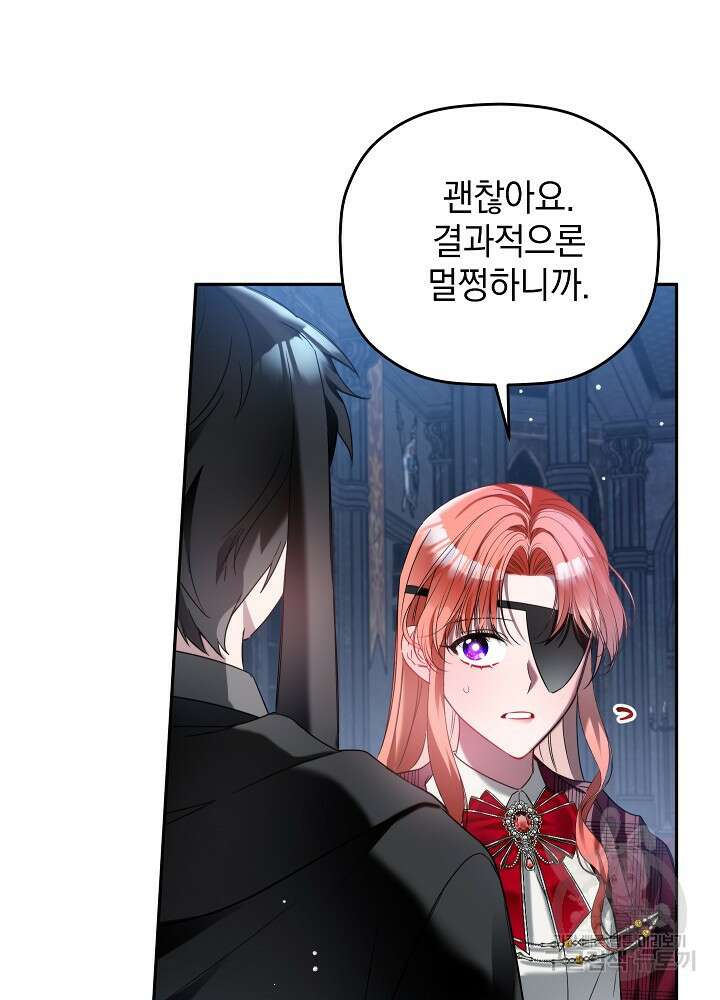 폭군의 흑화를 막는 법 87화 11