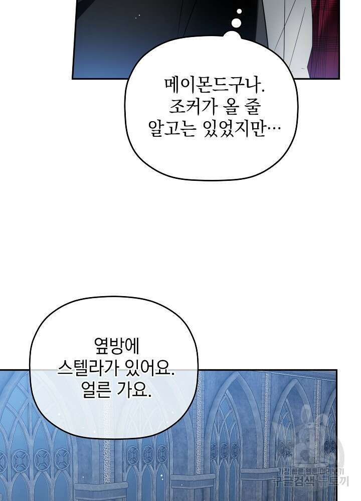 폭군의 흑화를 막는 법 87화 12