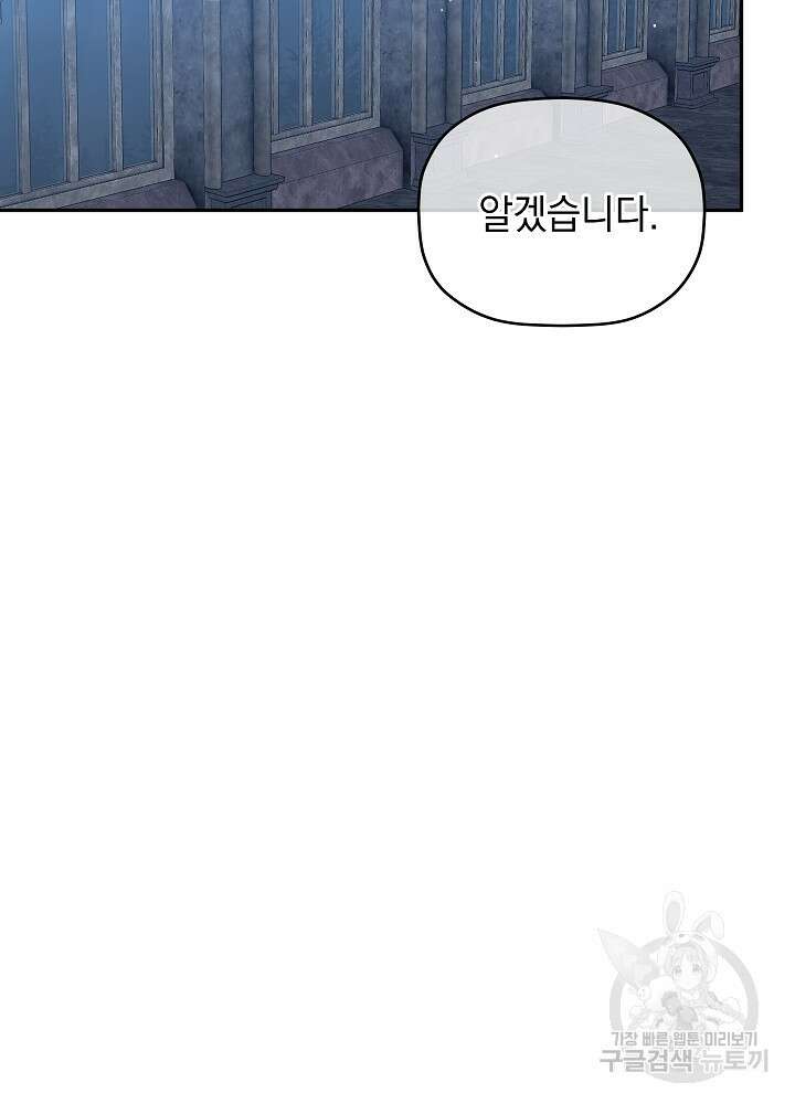 폭군의 흑화를 막는 법 87화 13