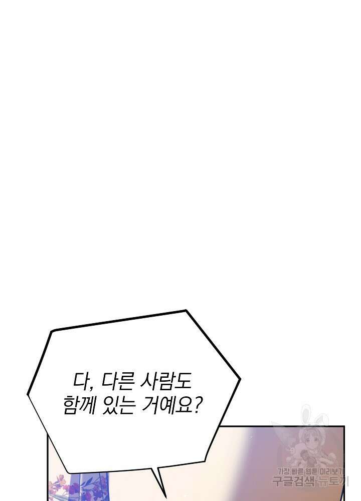 폭군의 흑화를 막는 법 87화 20