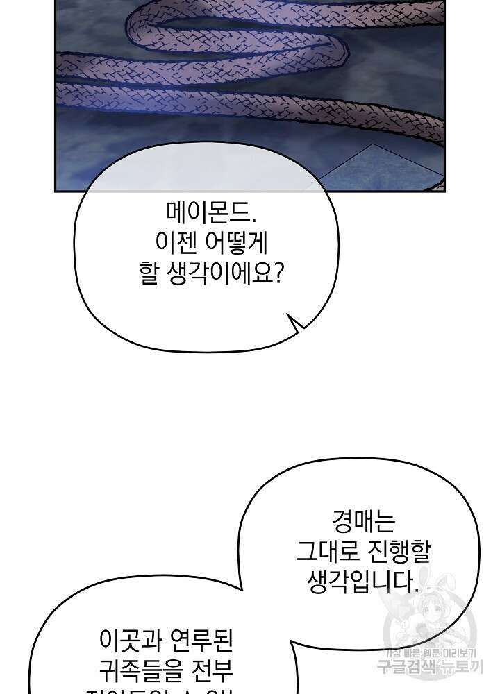 폭군의 흑화를 막는 법 87화 23