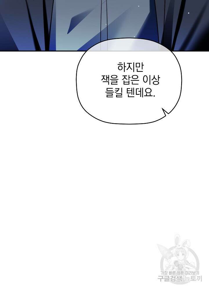 폭군의 흑화를 막는 법 87화 25