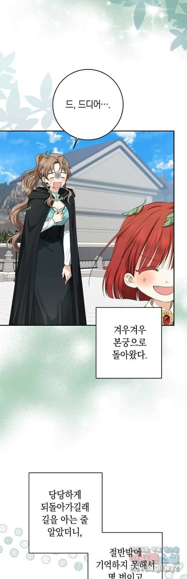 우리 폭군이 어려졌어요 48화 2