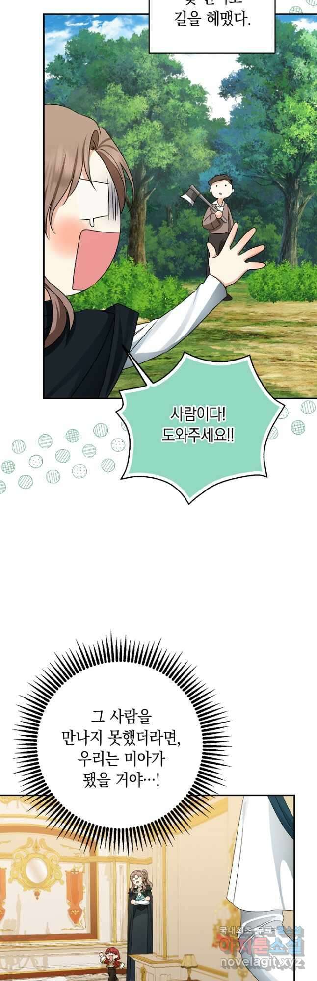 우리 폭군이 어려졌어요 48화 3