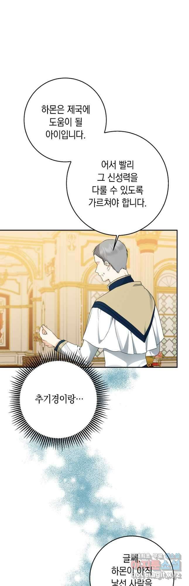 우리 폭군이 어려졌어요 48화 5