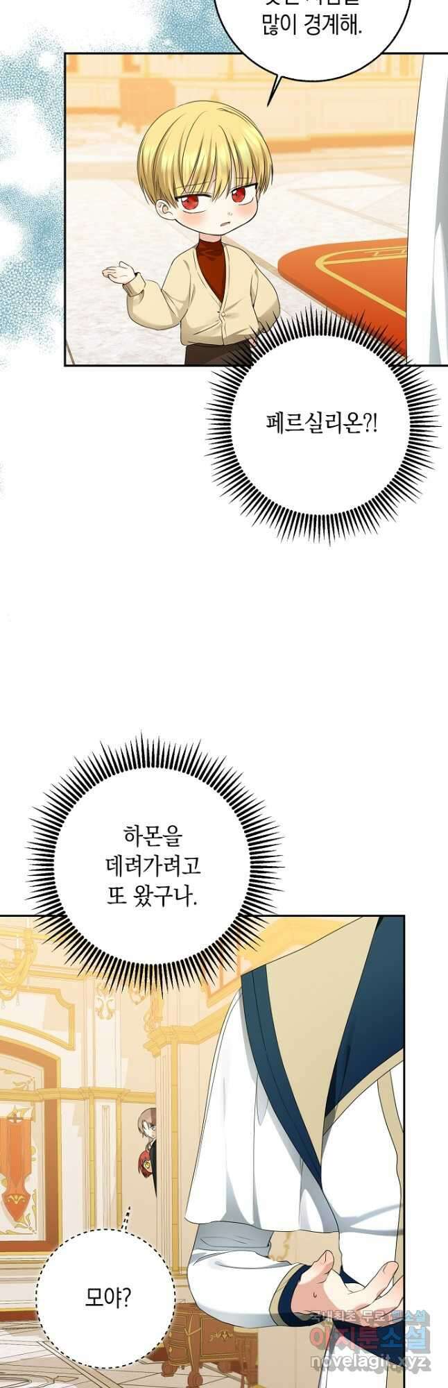 우리 폭군이 어려졌어요 48화 6