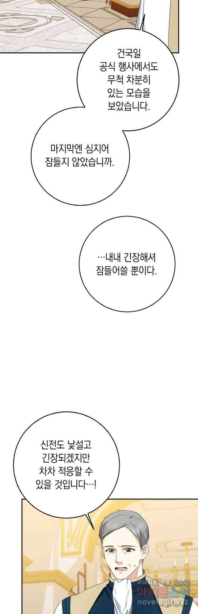 우리 폭군이 어려졌어요 48화 7