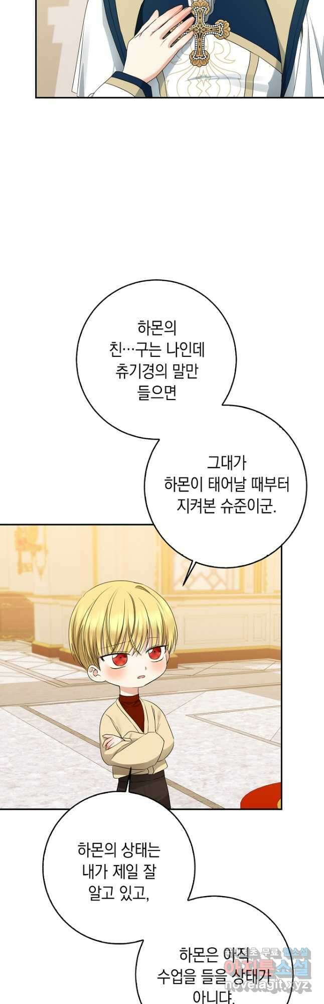 우리 폭군이 어려졌어요 48화 8