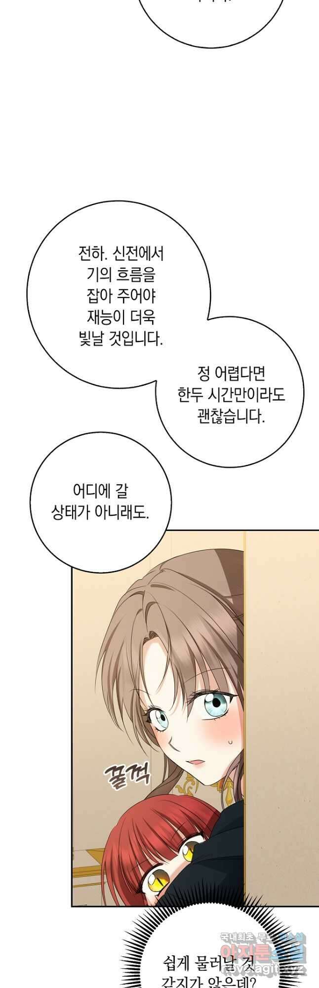 우리 폭군이 어려졌어요 48화 9
