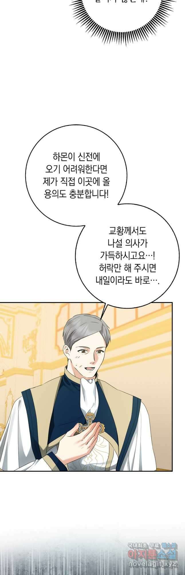 우리 폭군이 어려졌어요 48화 10