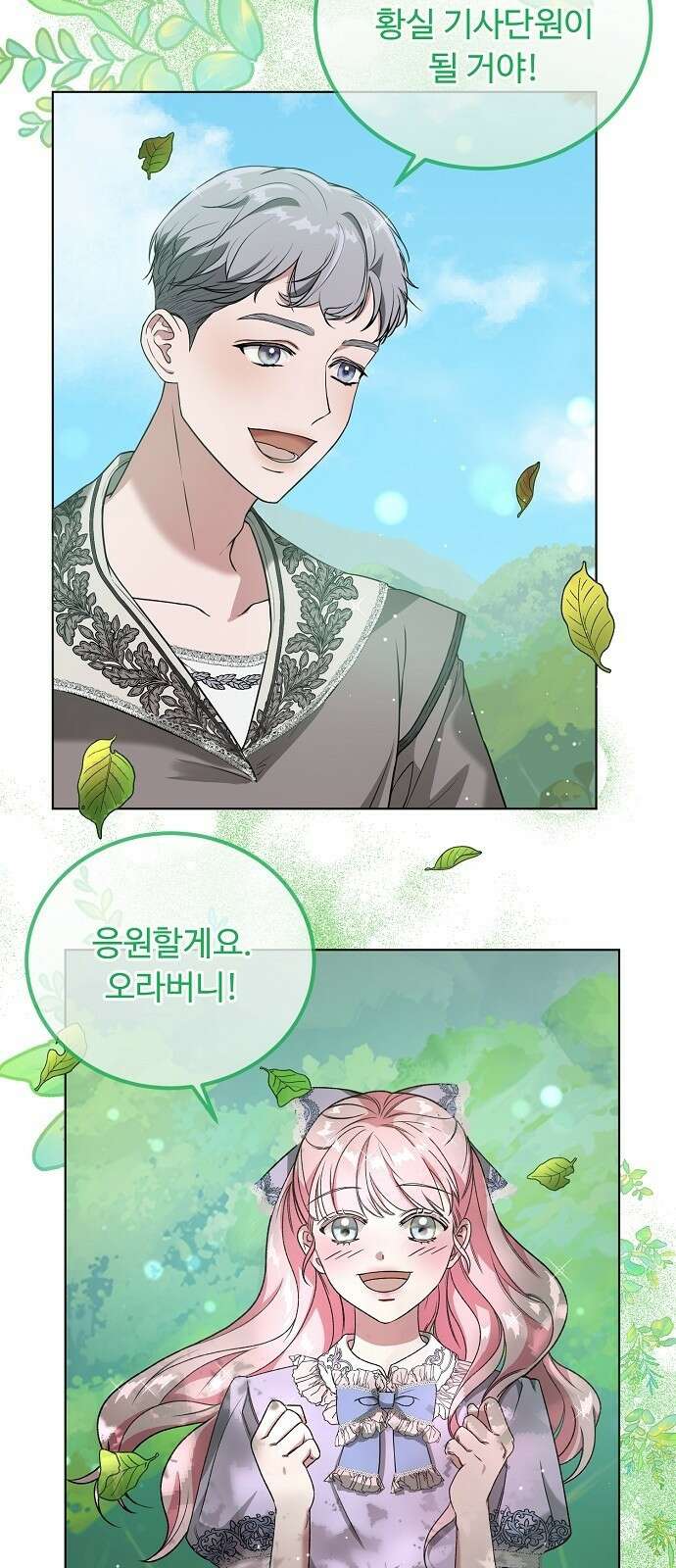 나를 버린 가족에게 돌아가지 않습니다 2화 2