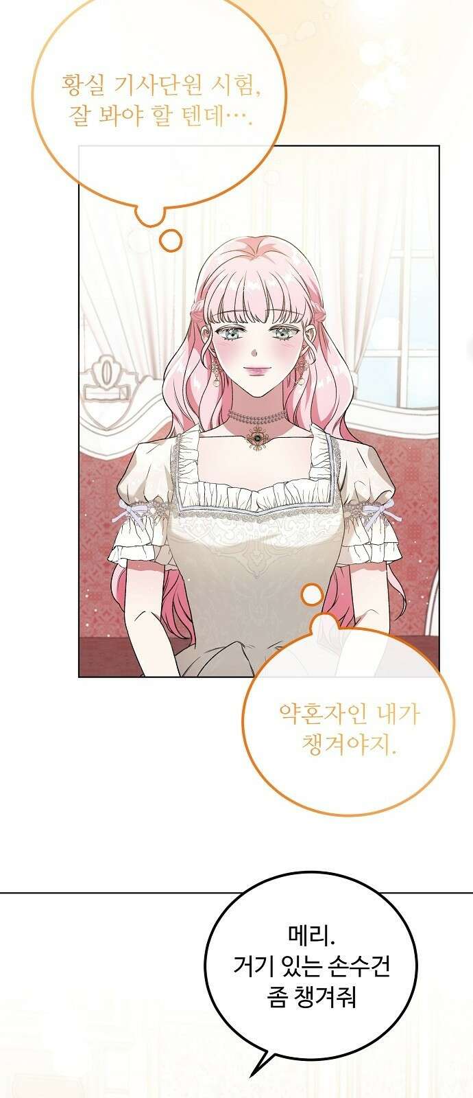 나를 버린 가족에게 돌아가지 않습니다 2화 4