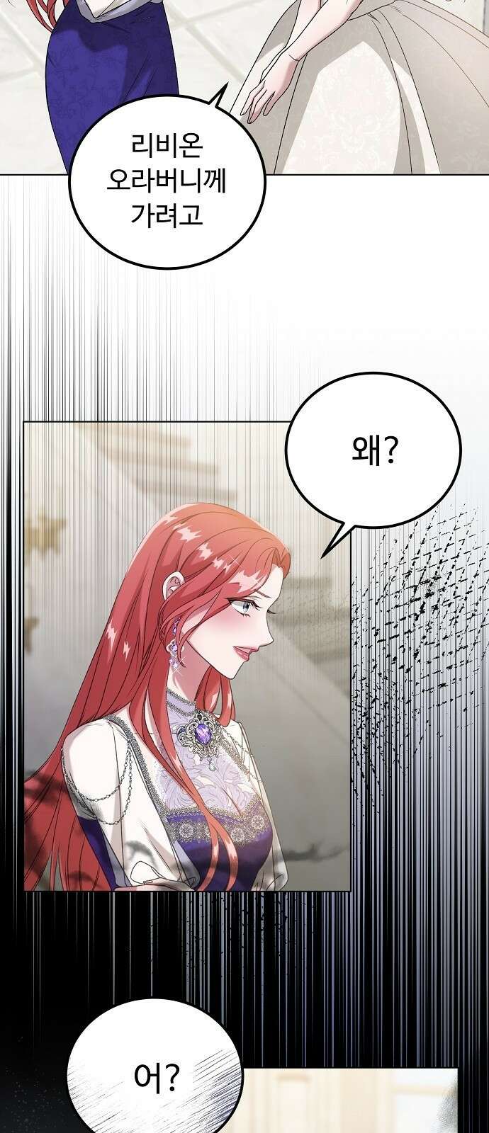 나를 버린 가족에게 돌아가지 않습니다 2화 11