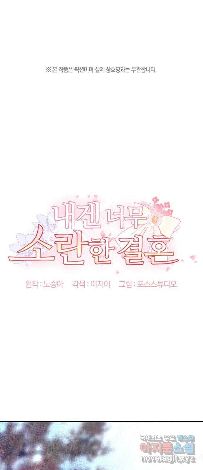 내겐 너무 소란한 결혼 48화 1