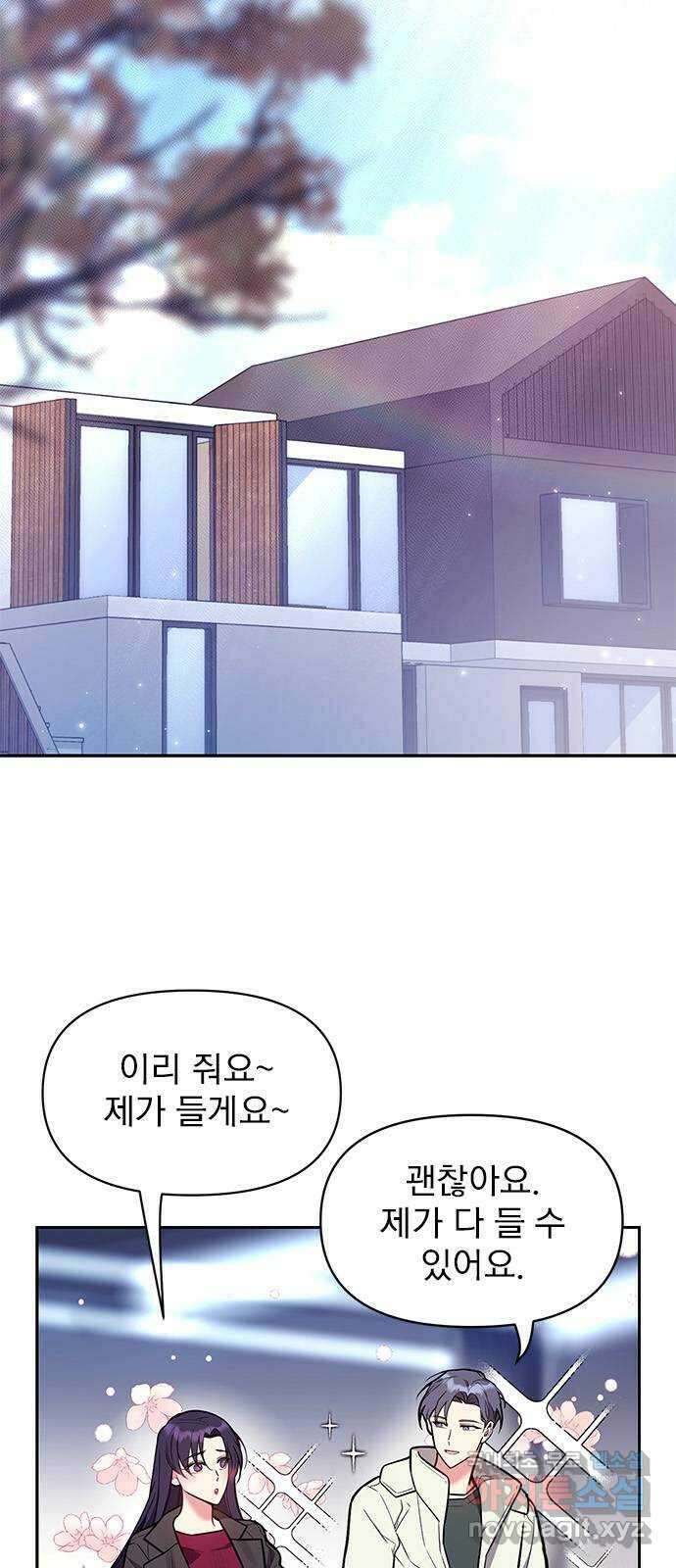 내겐 너무 소란한 결혼 48화 2