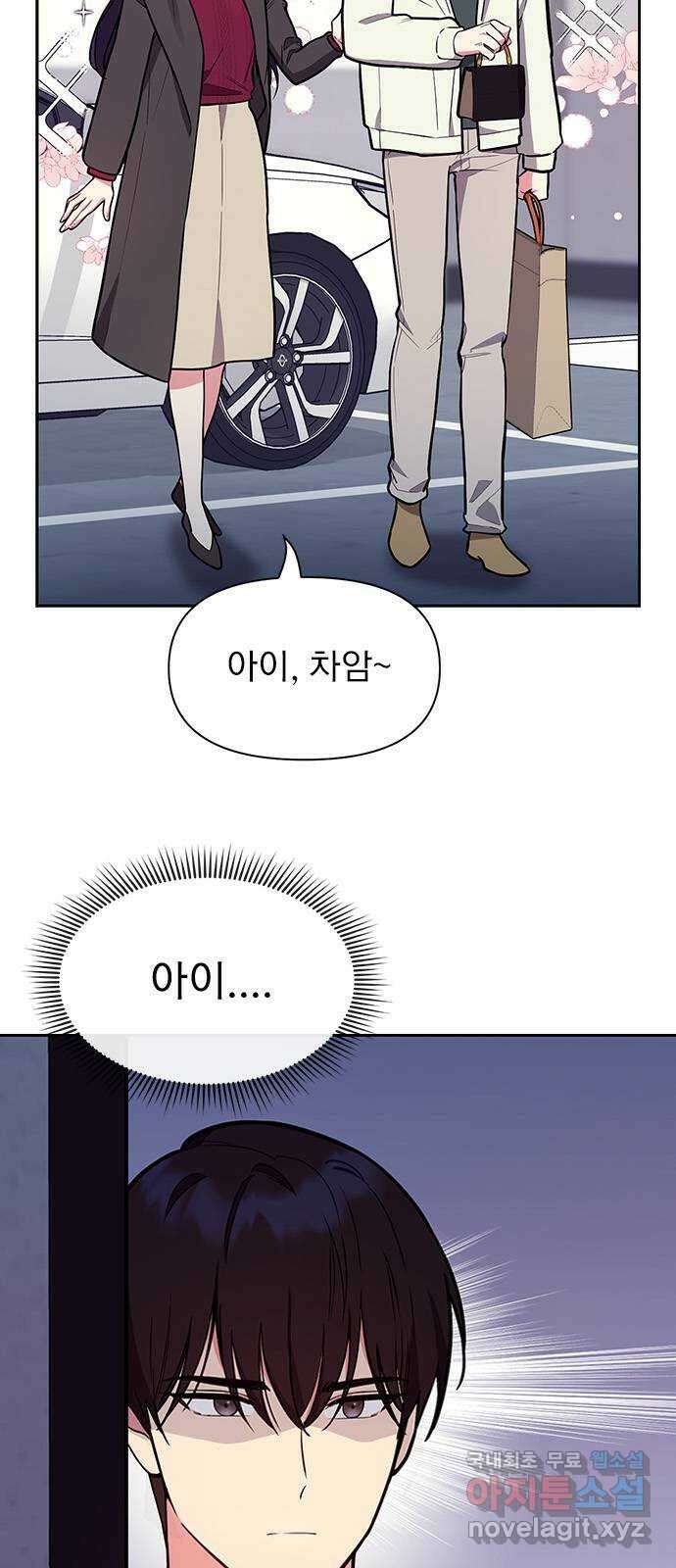 내겐 너무 소란한 결혼 48화 3