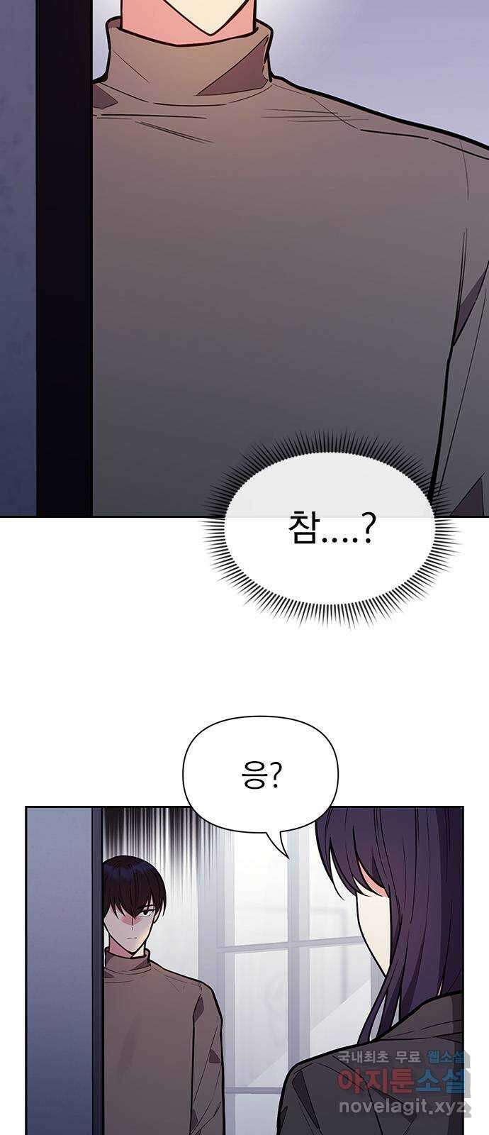 내겐 너무 소란한 결혼 48화 4