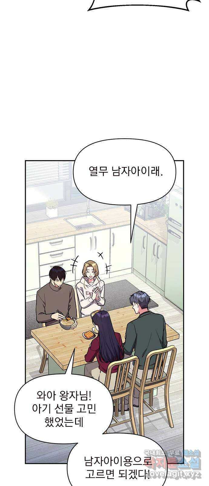 내겐 너무 소란한 결혼 48화 7