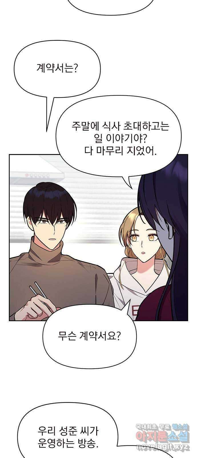 내겐 너무 소란한 결혼 48화 8