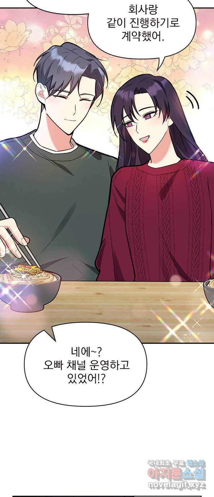 내겐 너무 소란한 결혼 48화 9