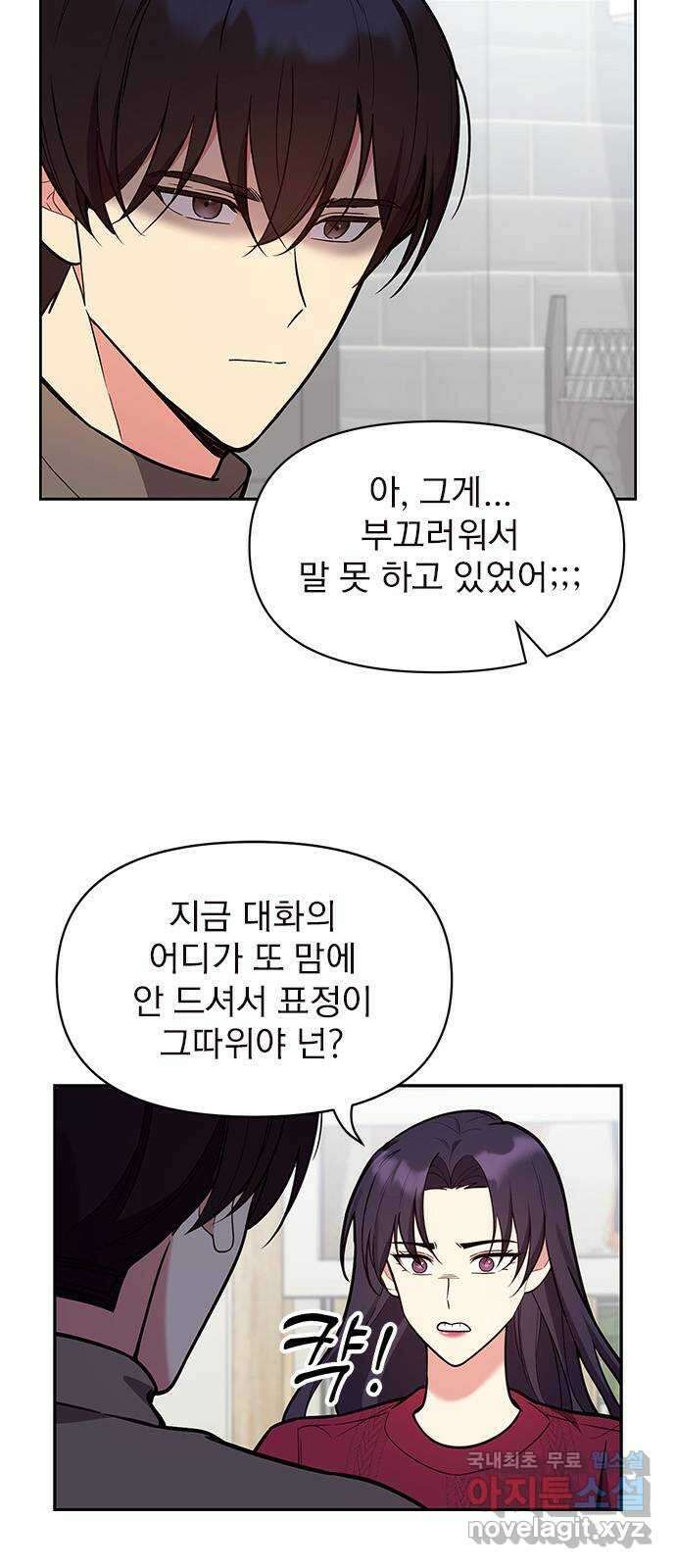 내겐 너무 소란한 결혼 48화 10