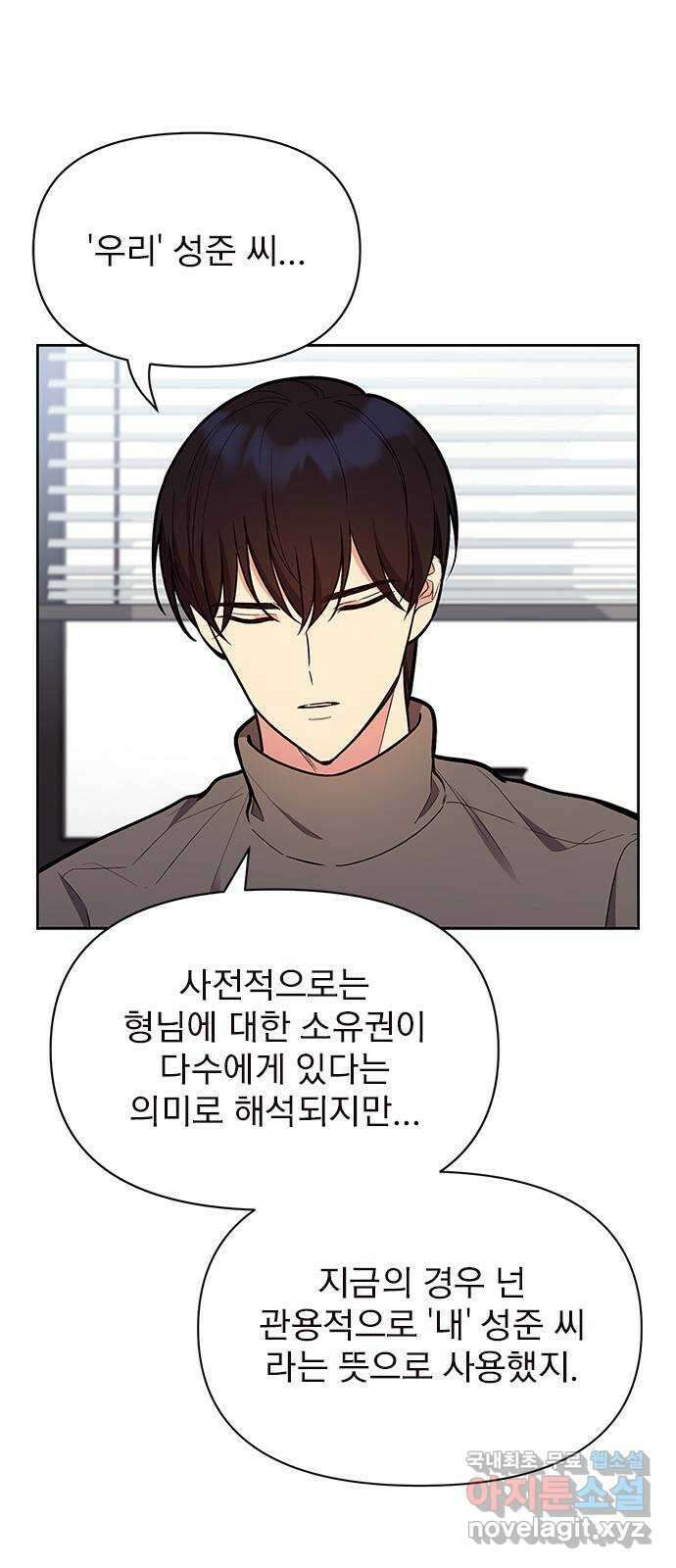 내겐 너무 소란한 결혼 48화 11