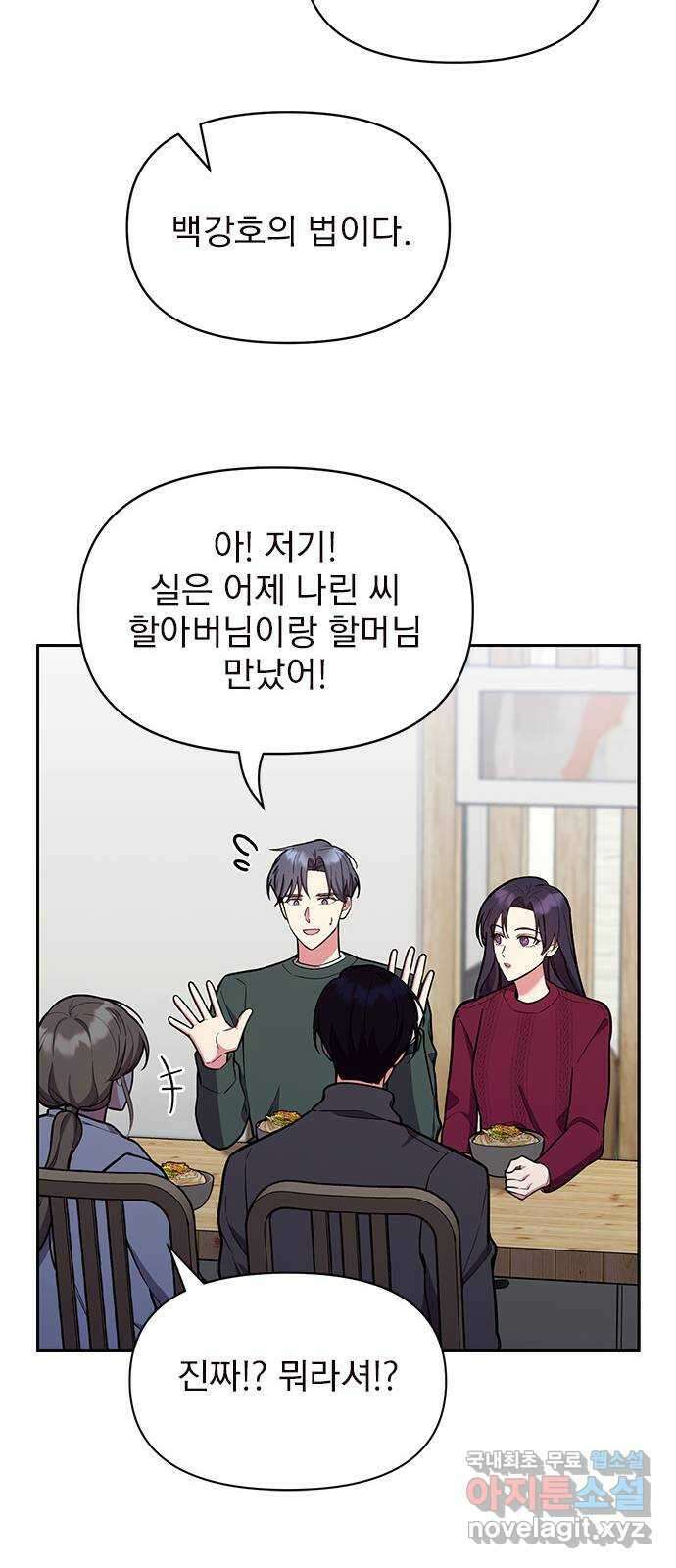 내겐 너무 소란한 결혼 48화 13