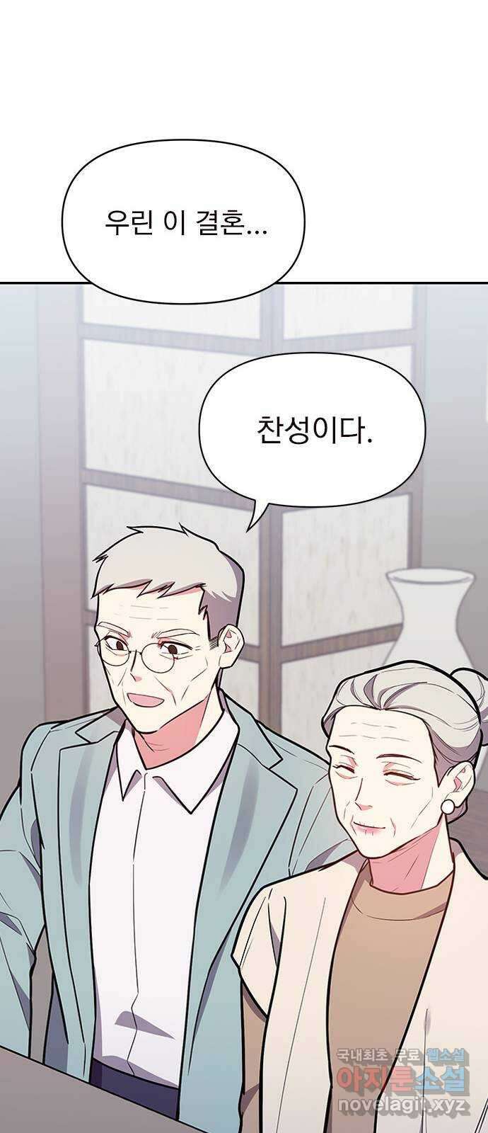 내겐 너무 소란한 결혼 48화 14