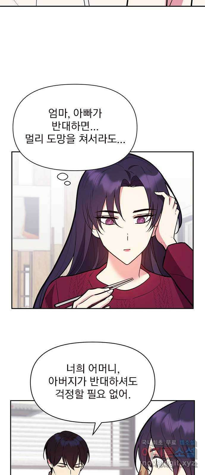 내겐 너무 소란한 결혼 48화 16