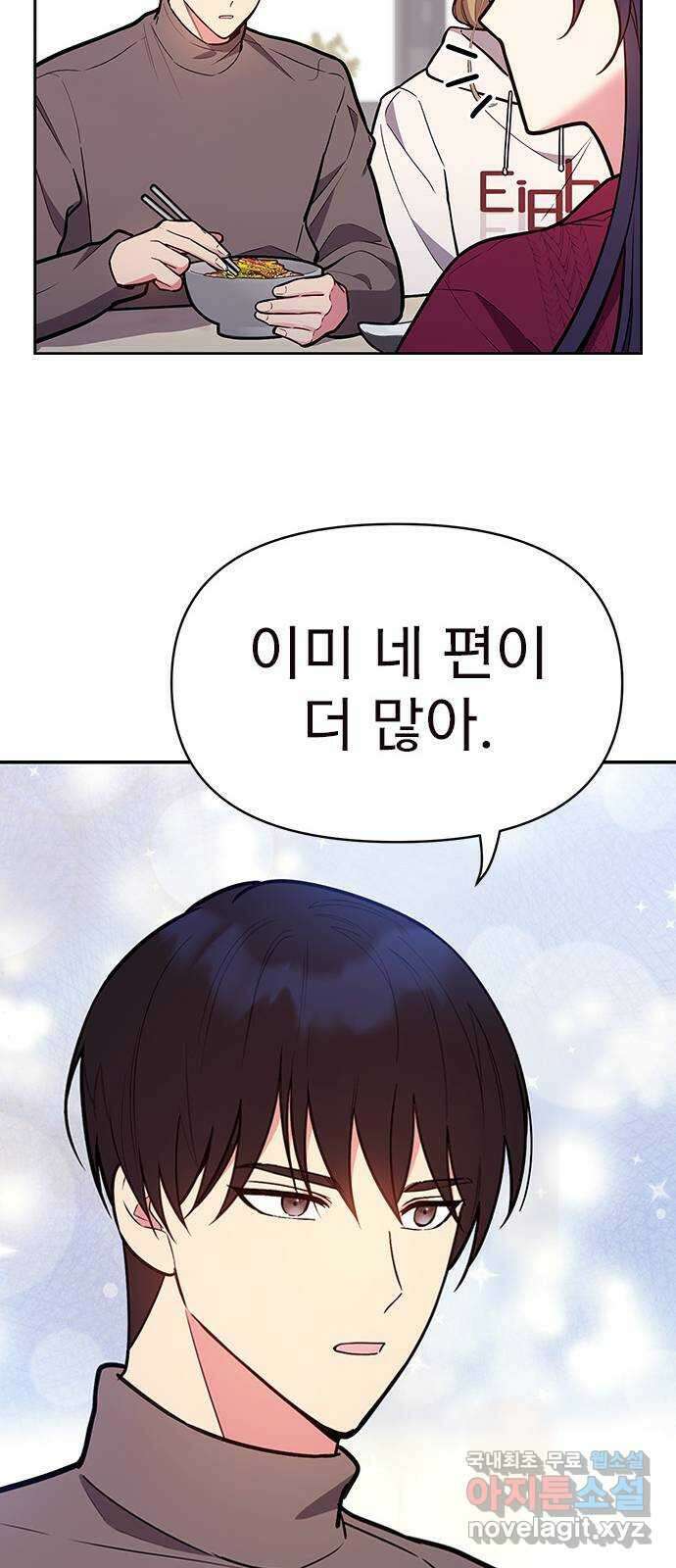 내겐 너무 소란한 결혼 48화 17