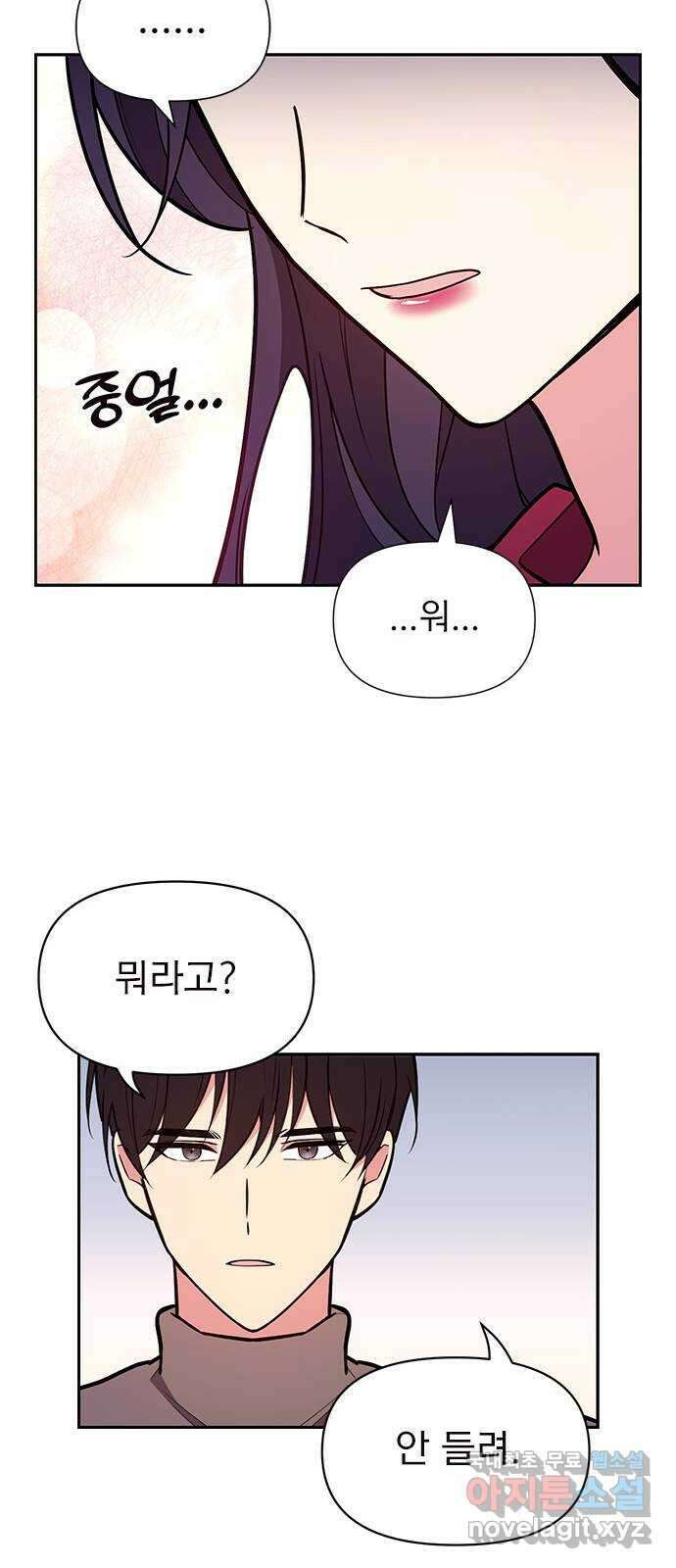 내겐 너무 소란한 결혼 48화 19