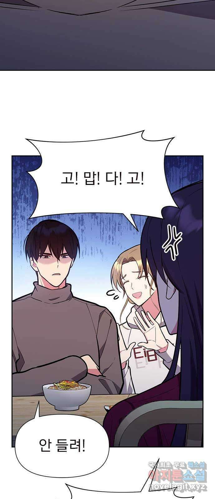 내겐 너무 소란한 결혼 48화 22