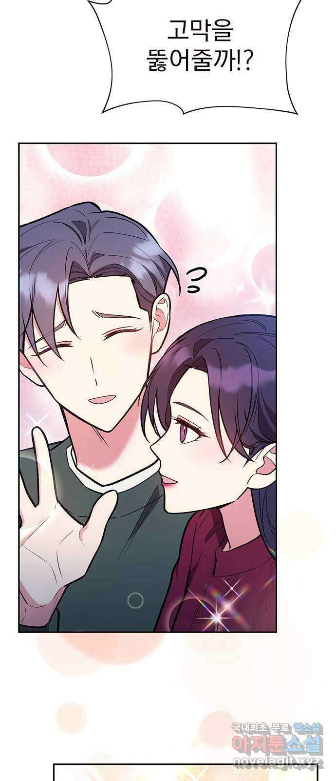 내겐 너무 소란한 결혼 48화 23