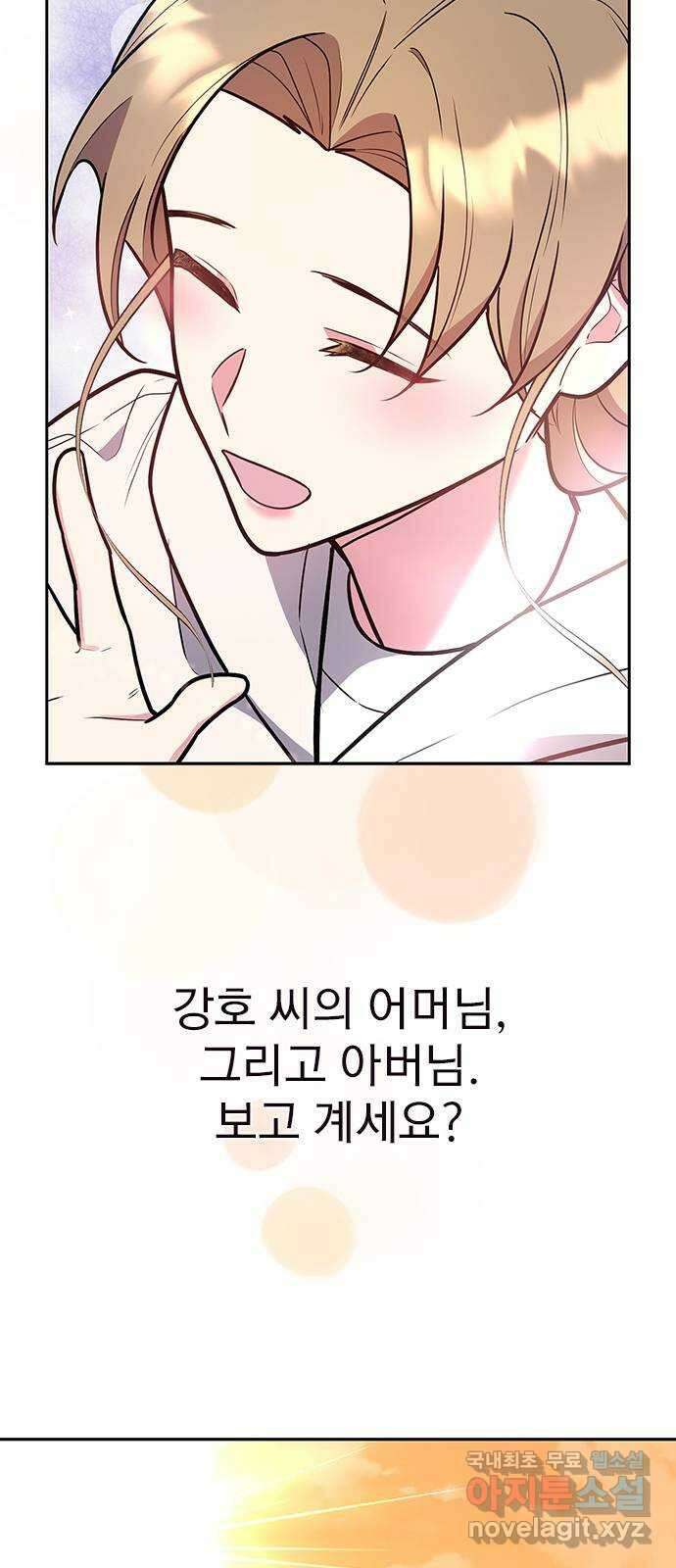 내겐 너무 소란한 결혼 48화 25