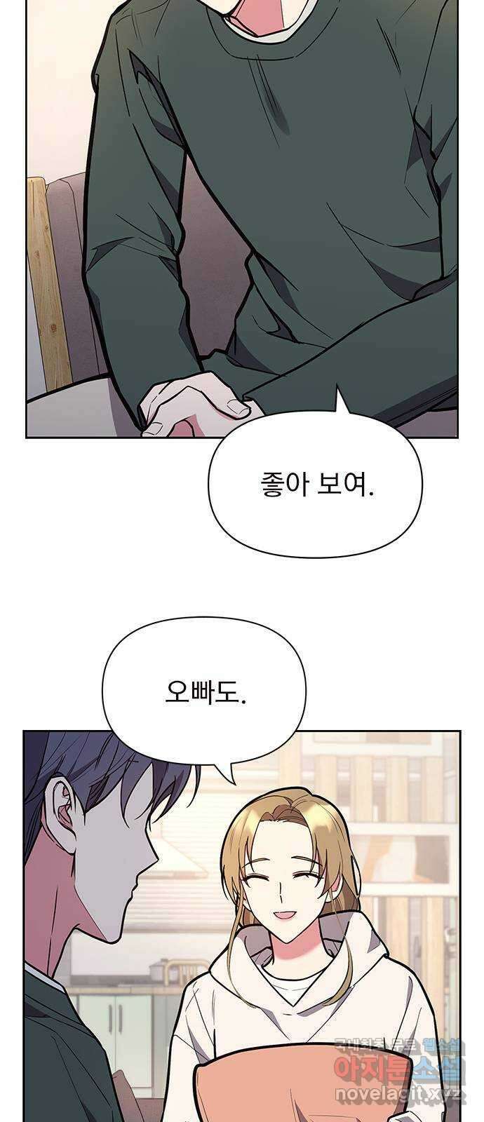 내겐 너무 소란한 결혼 48화 29