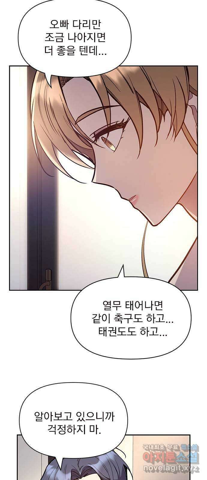 내겐 너무 소란한 결혼 48화 31