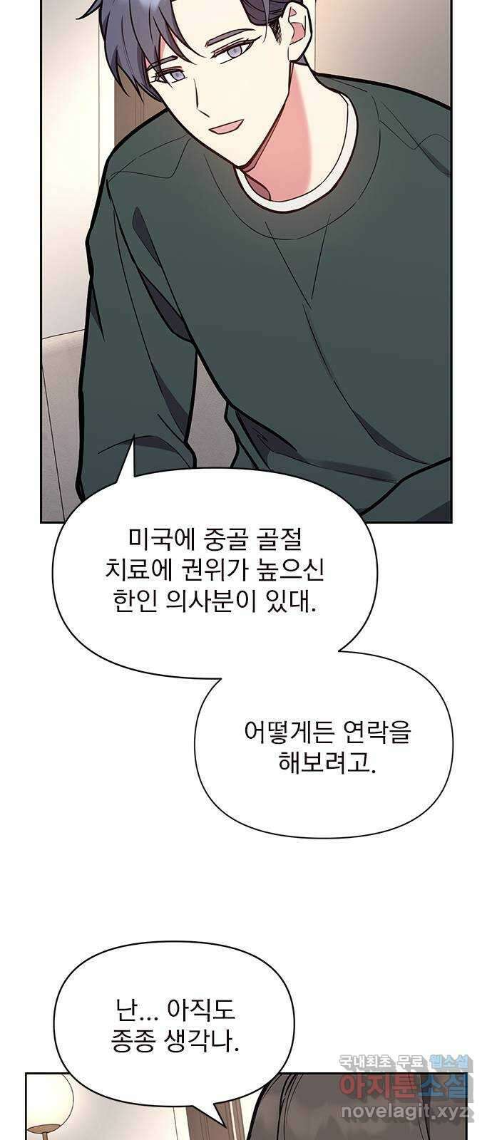 내겐 너무 소란한 결혼 48화 32