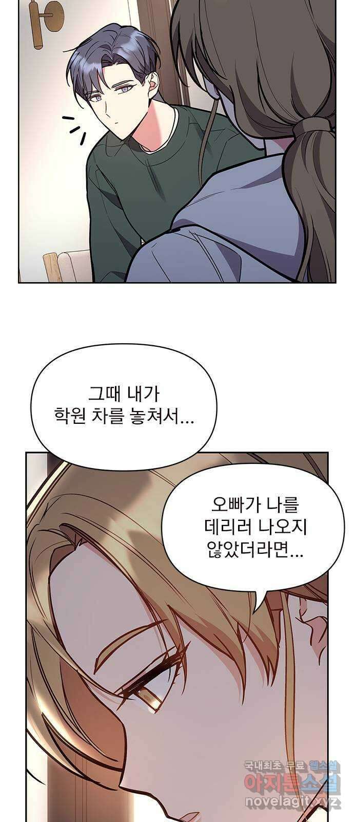 내겐 너무 소란한 결혼 48화 33