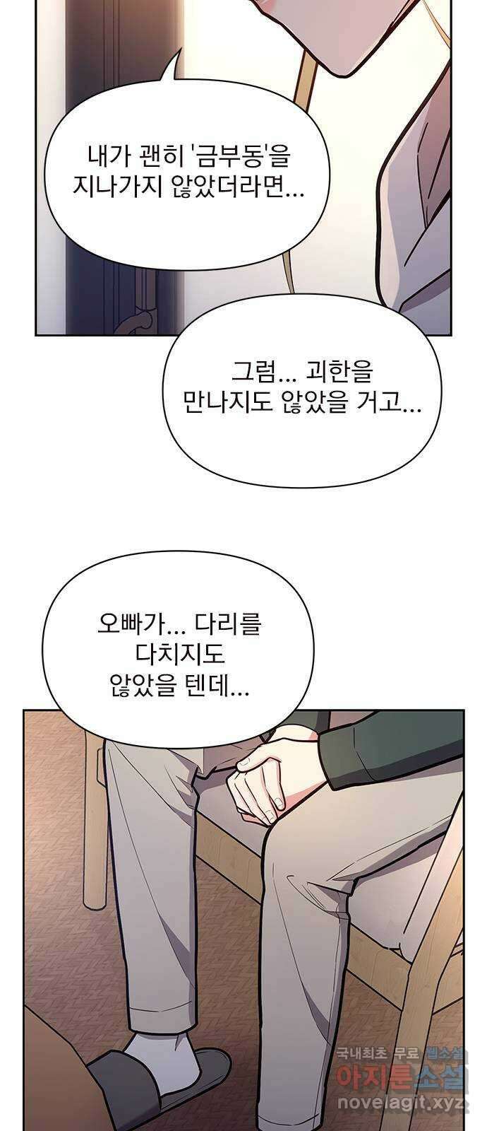 내겐 너무 소란한 결혼 48화 34