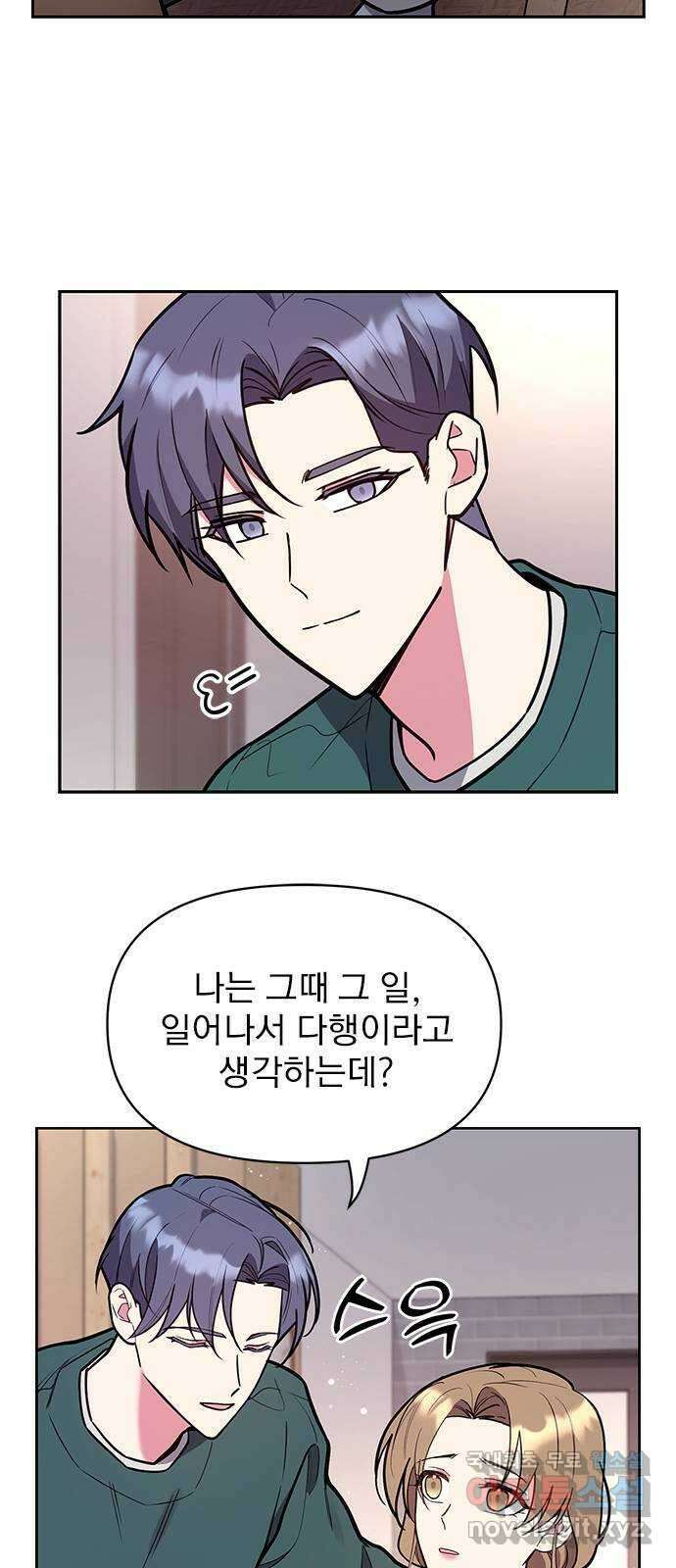 내겐 너무 소란한 결혼 48화 35