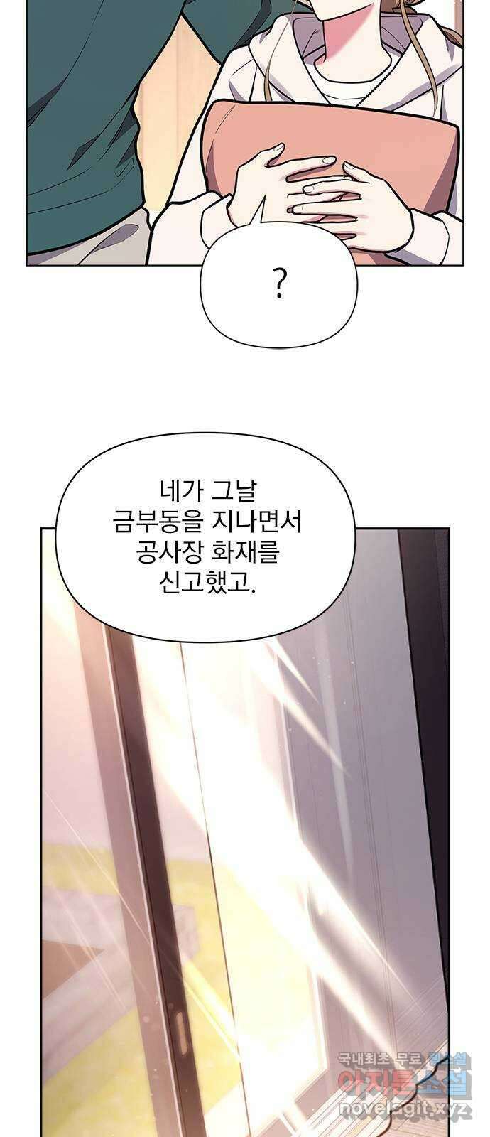 내겐 너무 소란한 결혼 48화 36